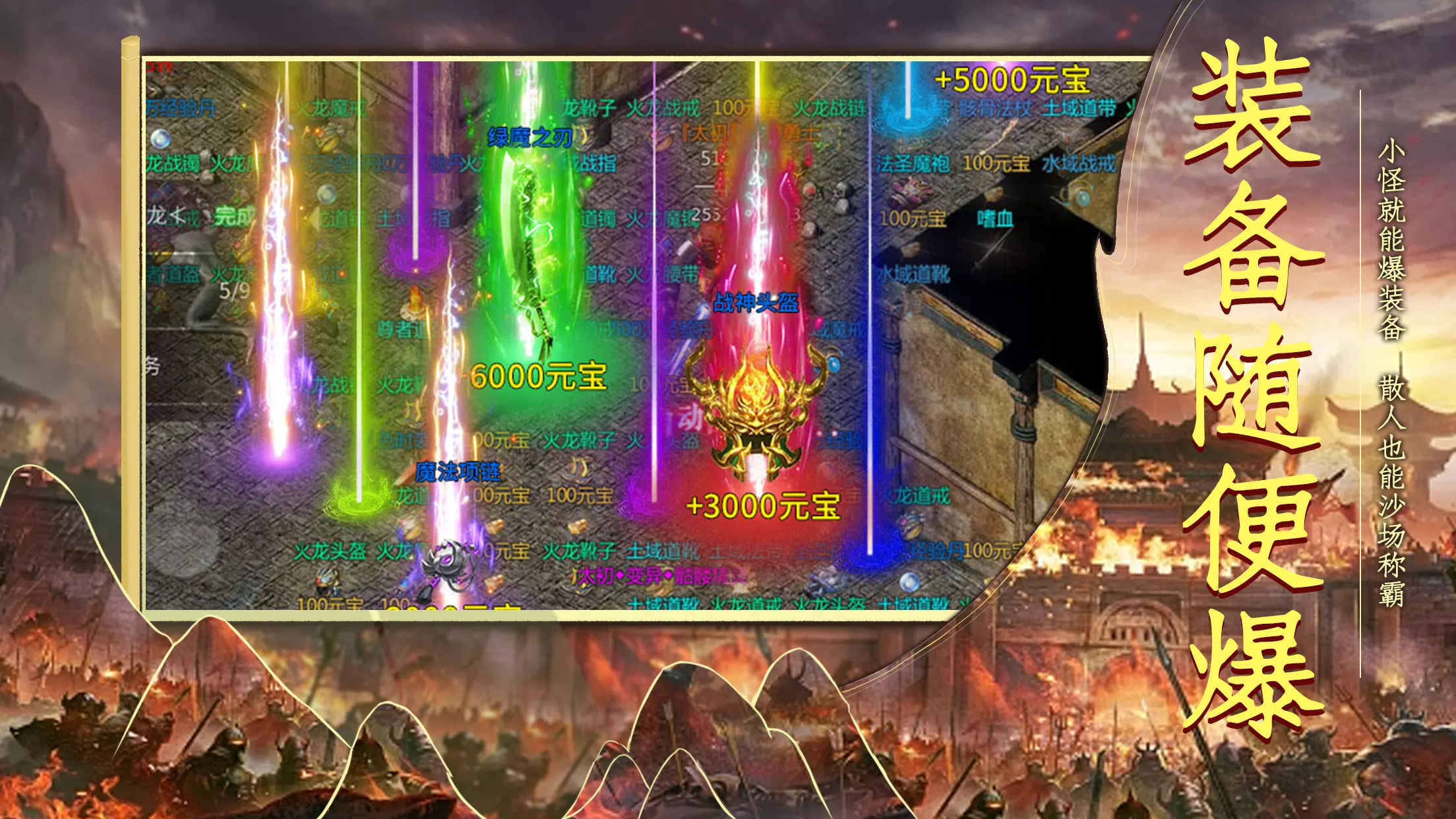 铁血战歌-经典三职业热血高爆,三端互通3D版传奇 Screenshot 1