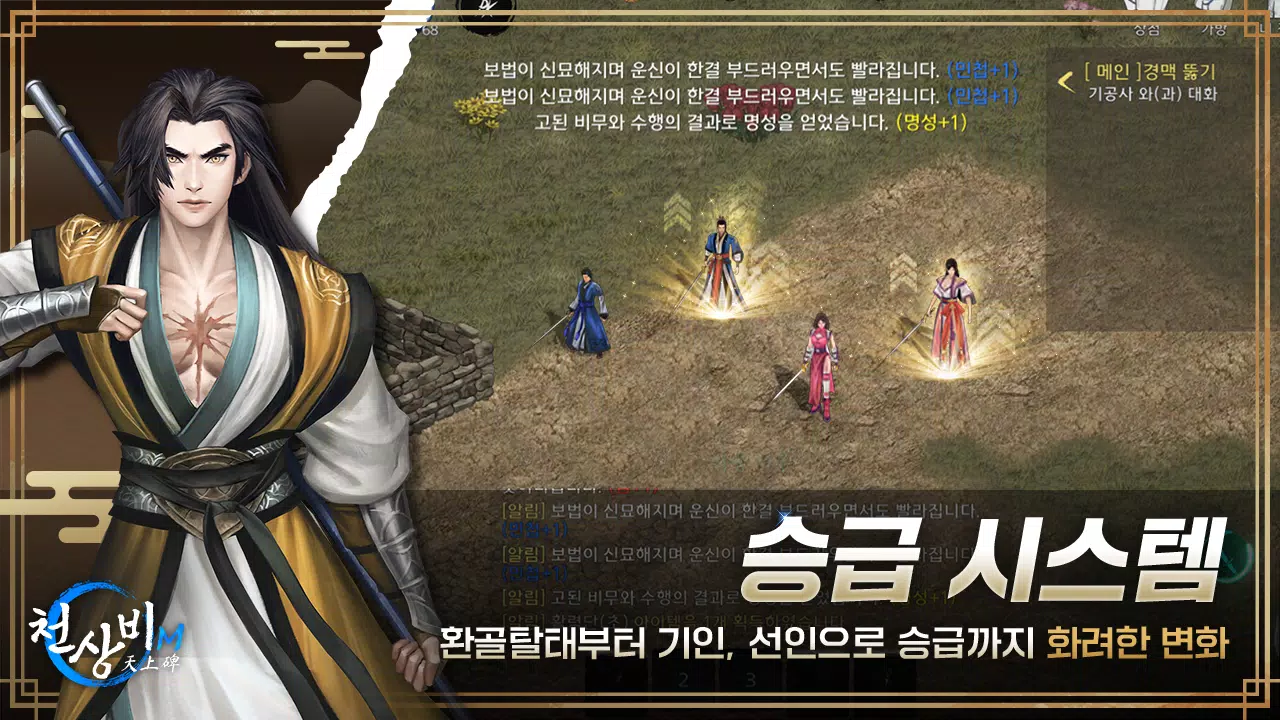 천상비M Captura de pantalla 2