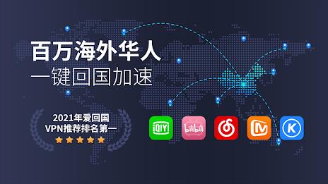 KanCN-海外华人回国VPN解锁网易云优酷爱奇艺中国VPN 스크린샷 0