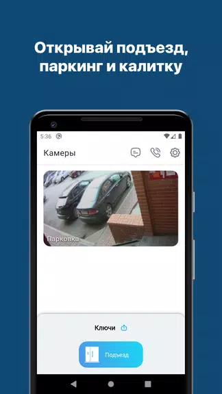 Домофон スクリーンショット 0