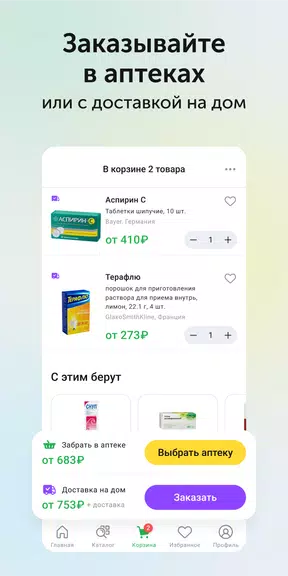 Ютека. Все аптеки города應用截圖第3張