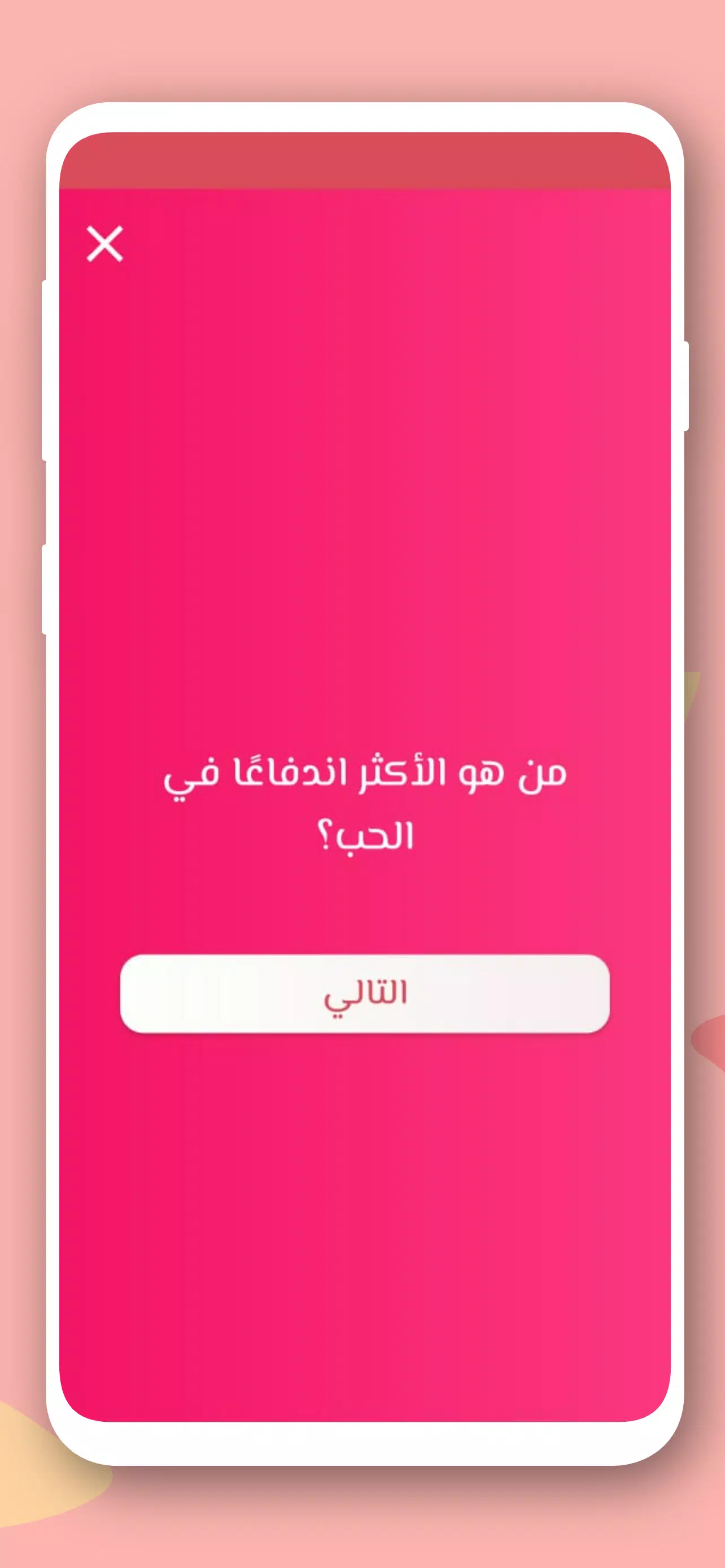 صراحة أم جرأة بدون نت Captura de tela 3