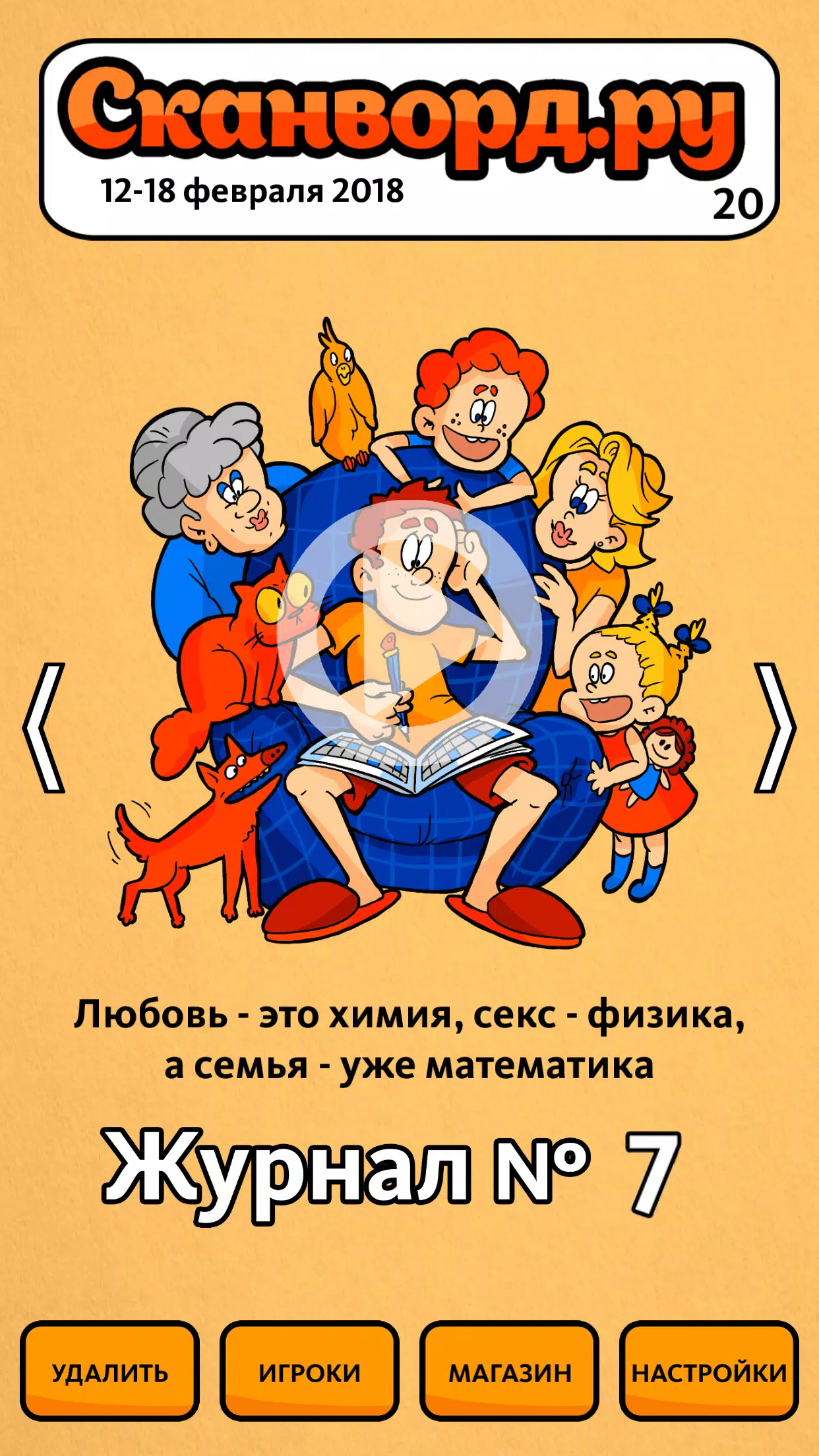 Сканворд.ру журнал Captura de pantalla 1