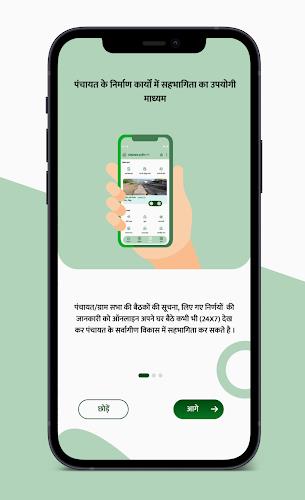 Panchayat DARPAN, DoPR, MP 스크린샷 0