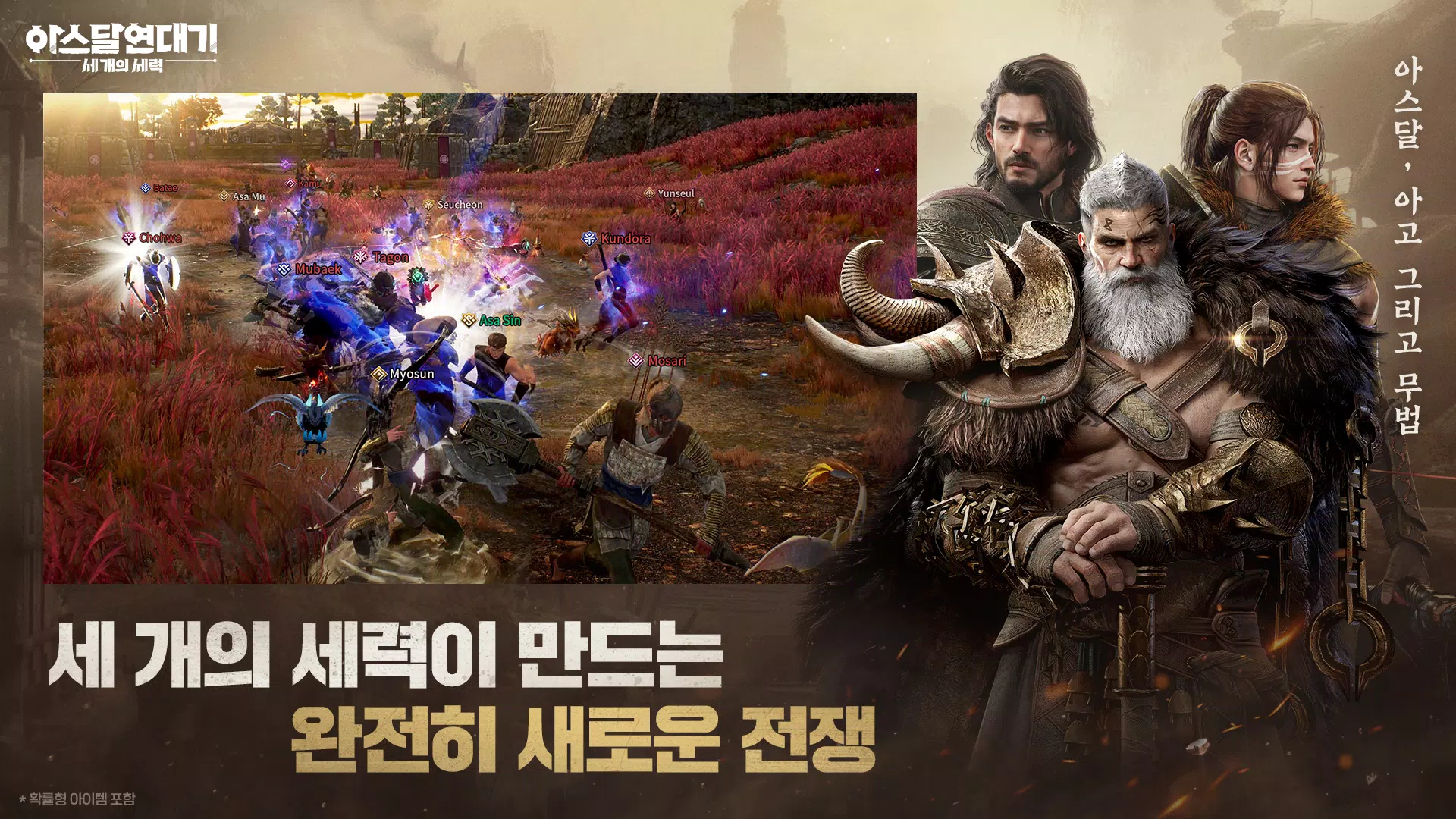 아스달 연대기: 세 개의 세력 Captura de tela 1