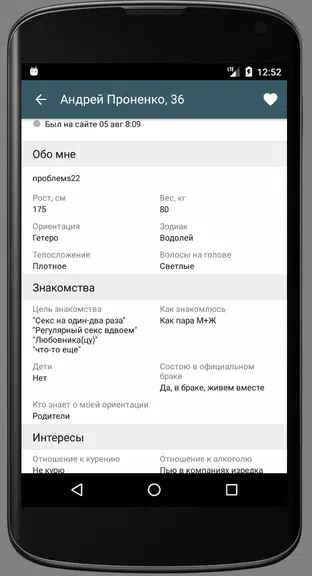 Chpoking - Знакомства для взрослых Screenshot 1