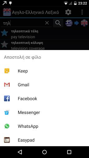 Offline English Greek Wordbook Screenshot 3