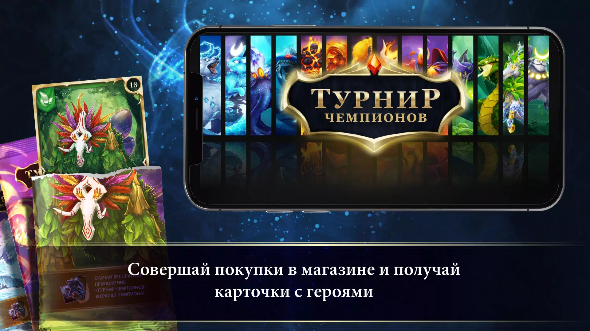 Турнир Чемпионов Captura de tela 0