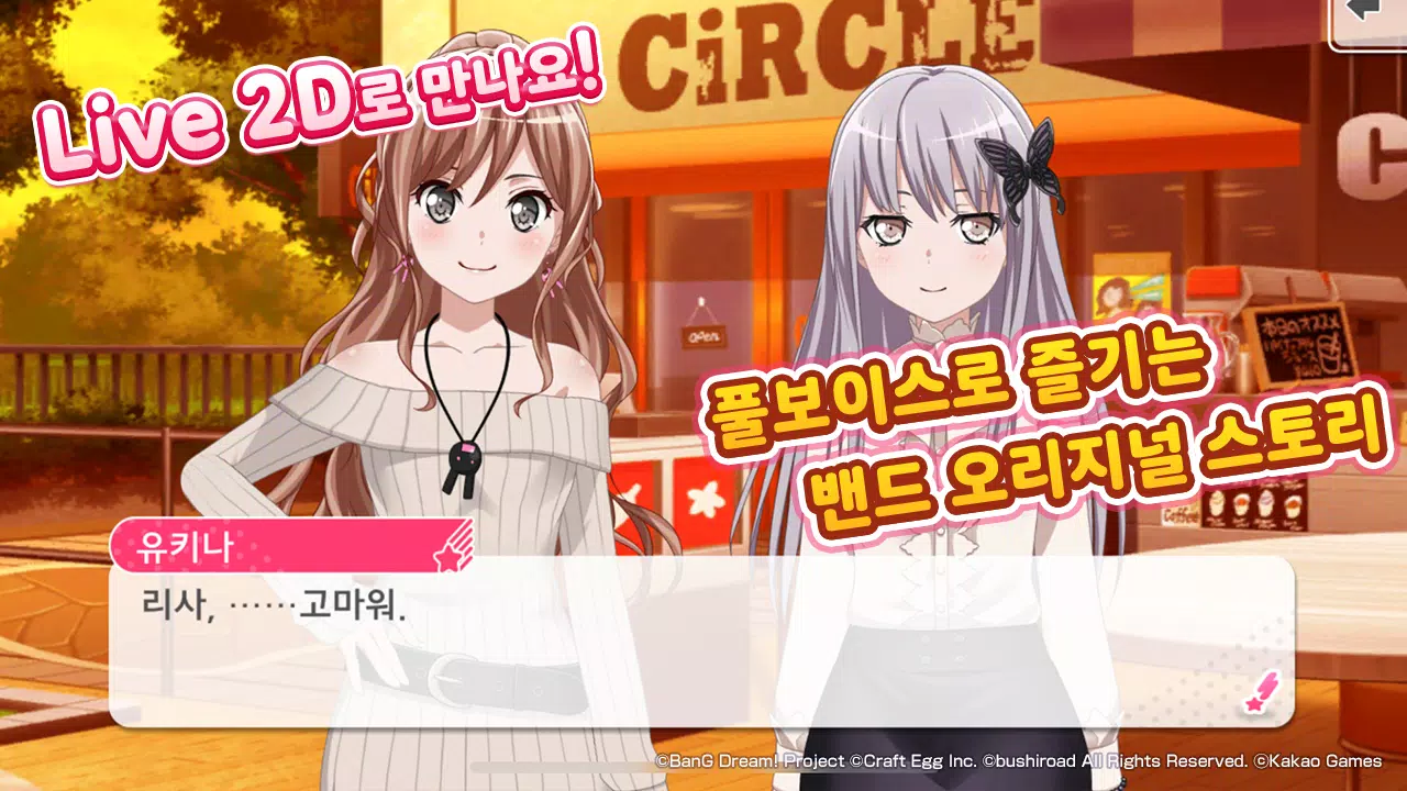 뱅드림! 걸즈 밴드 파티! Capture d'écran 3