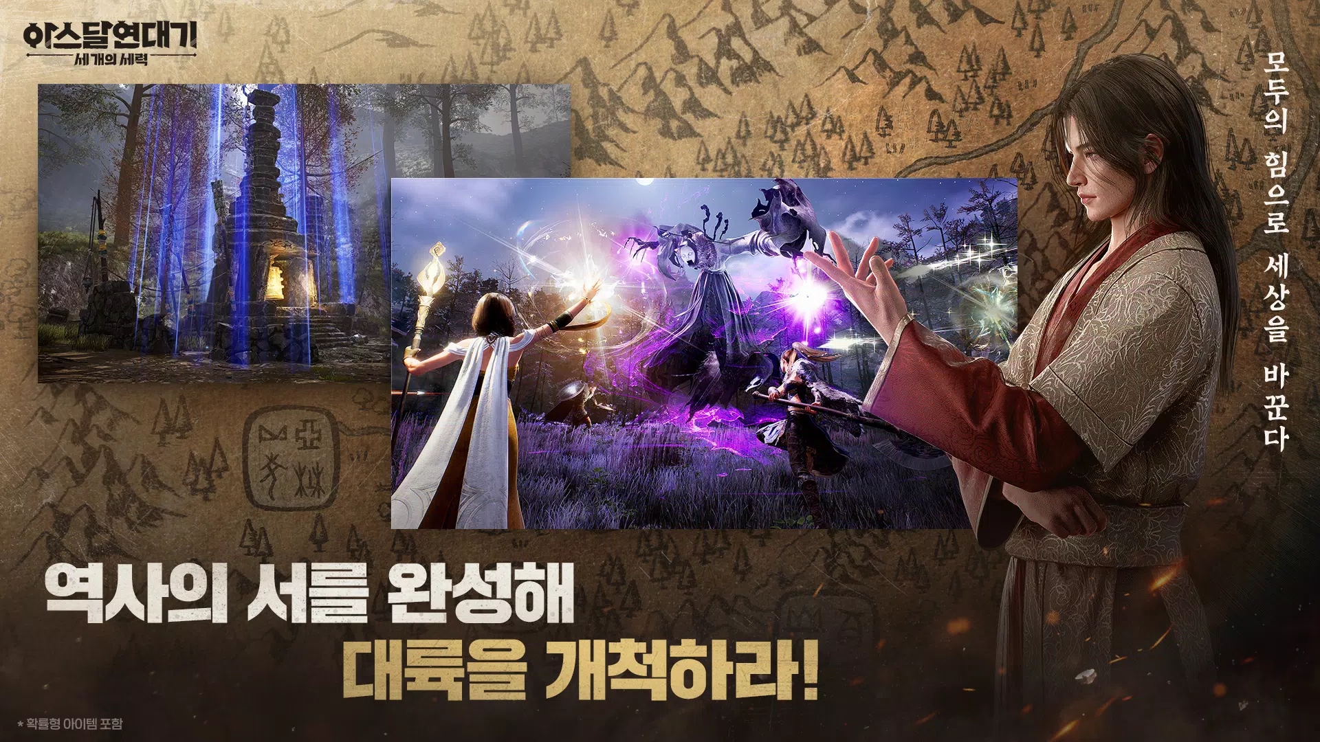 아스달 연대기: 세 개의 세력 Captura de tela 2