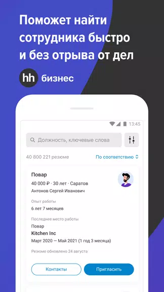 hh бизнес: поиск сотрудников स्क्रीनशॉट 0