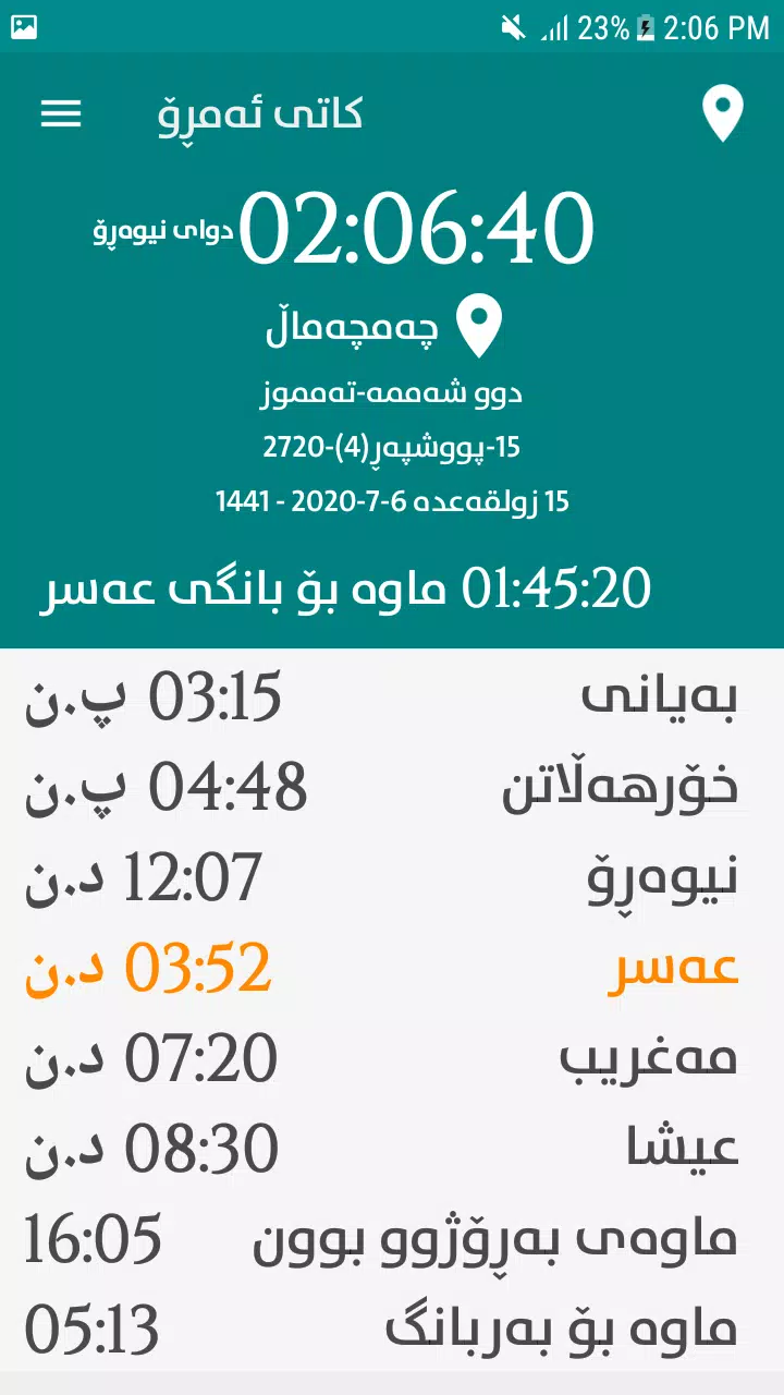 کاتەکانی بانگ - Prayer Times Screenshot 2