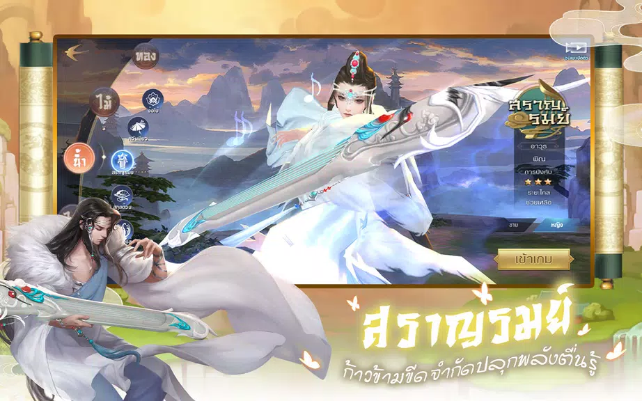กระบี่มังกรหยก スクリーンショット 0