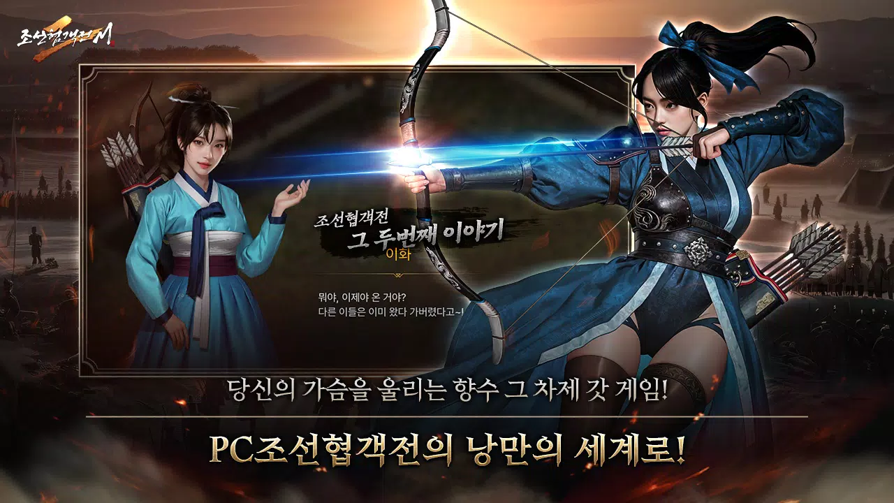 조선협객전2M Captura de pantalla 2