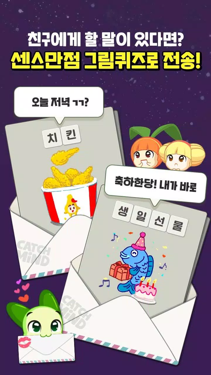 쿵야 캐치마인드 Capture d'écran 0