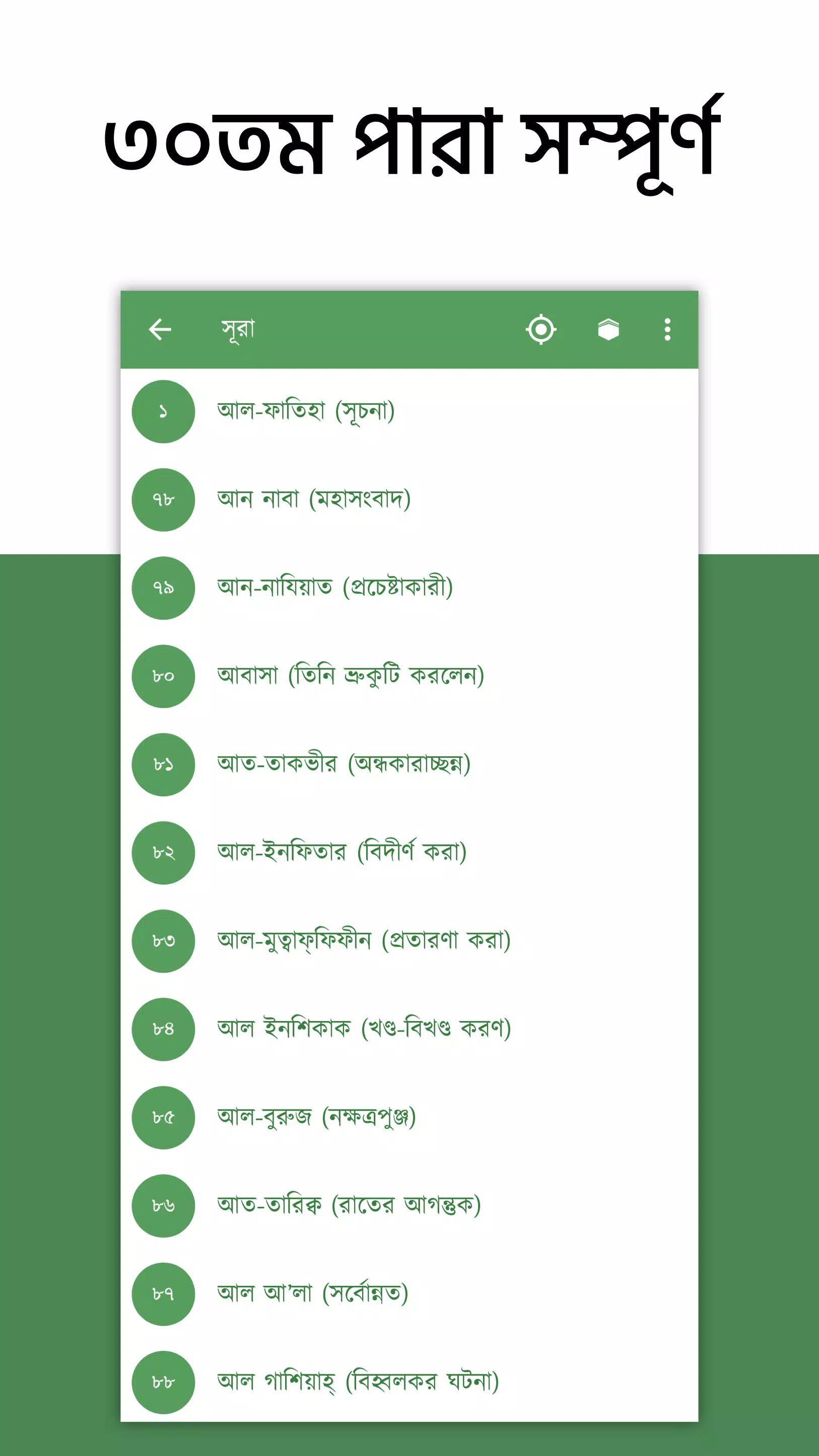 অর্থপূর্ণ নামায (সালাত) শব্দসহ Screenshot 2