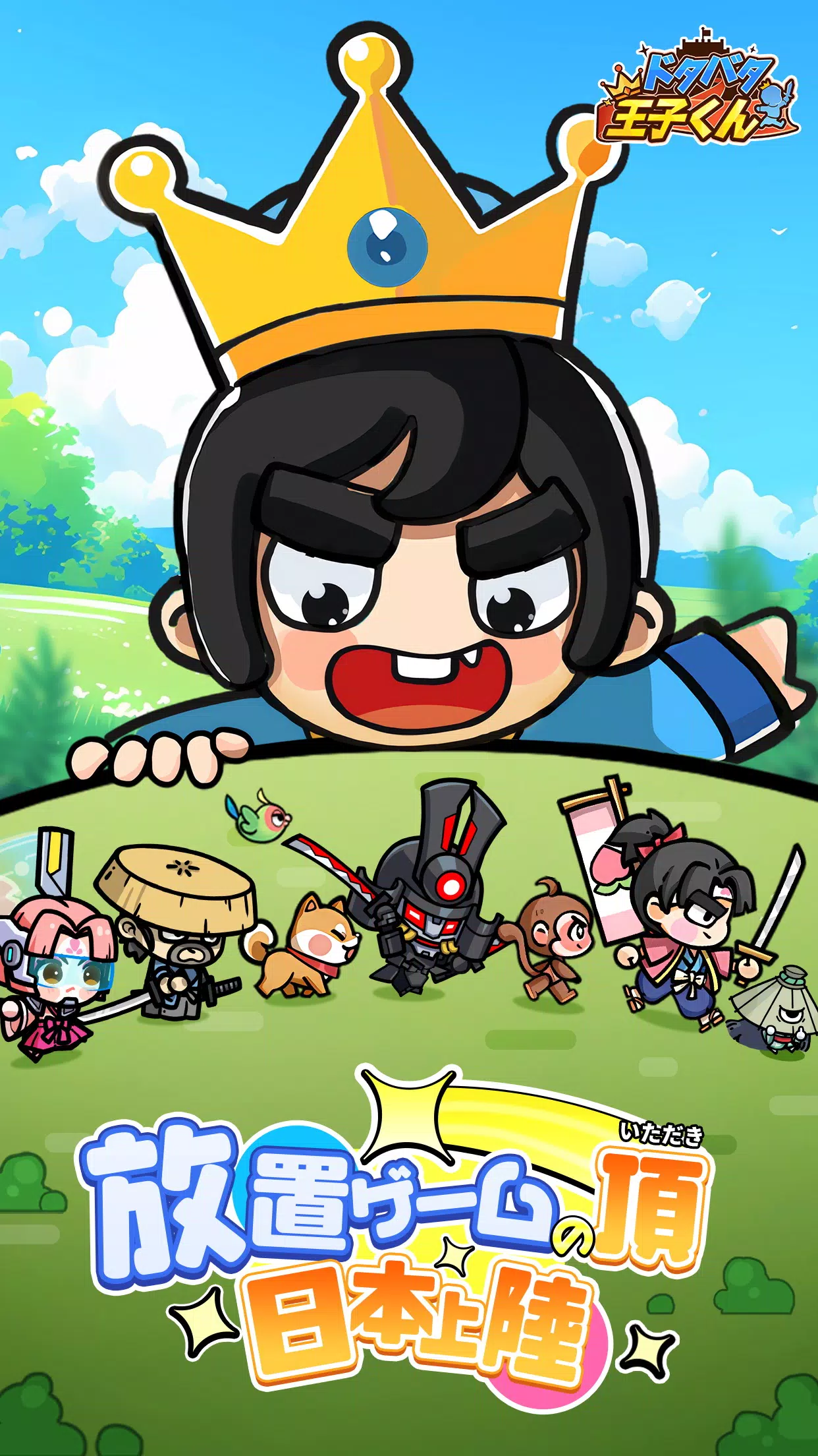 ドタバタ王子くん Captura de tela 0