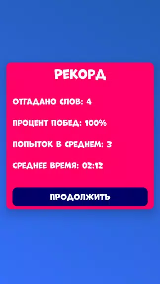 5 букв Слова Вордли Capture d'écran 2