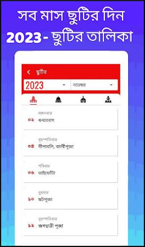 Bengali calendar 2023 -পঞ্জিকা Screenshot 3