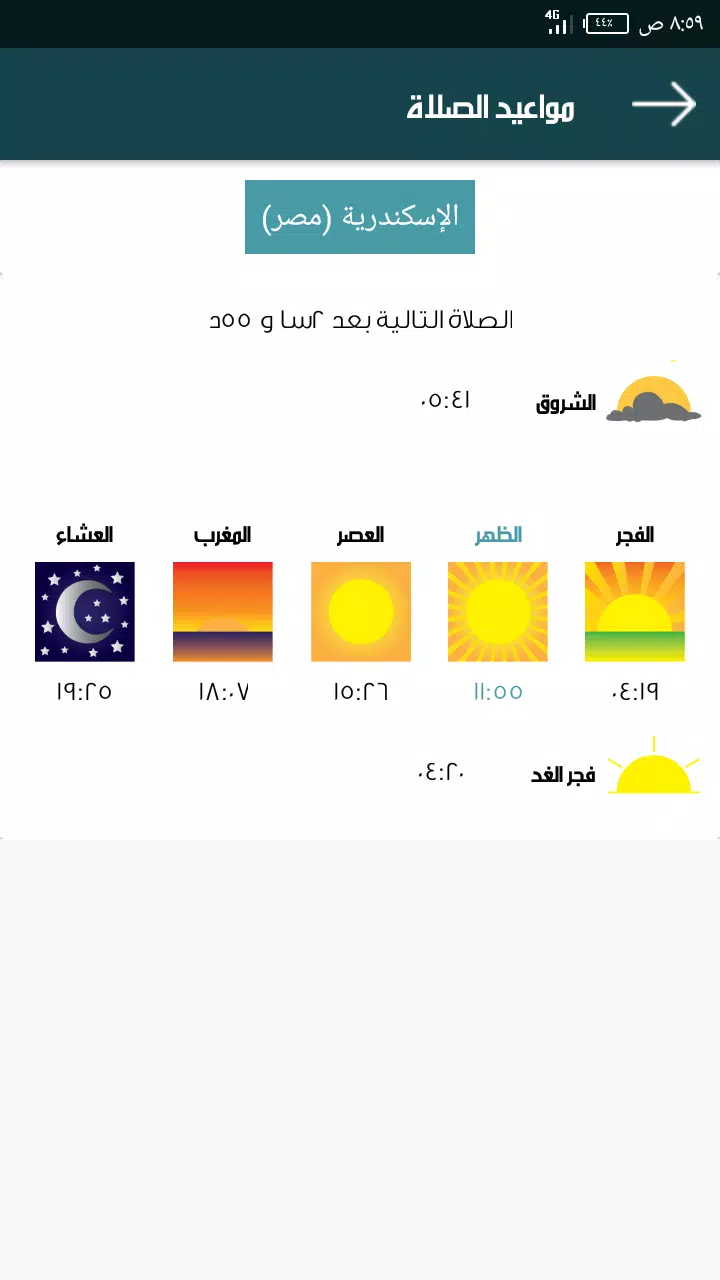 زاد الرحيل - Zad El-Rahel Screenshot 2