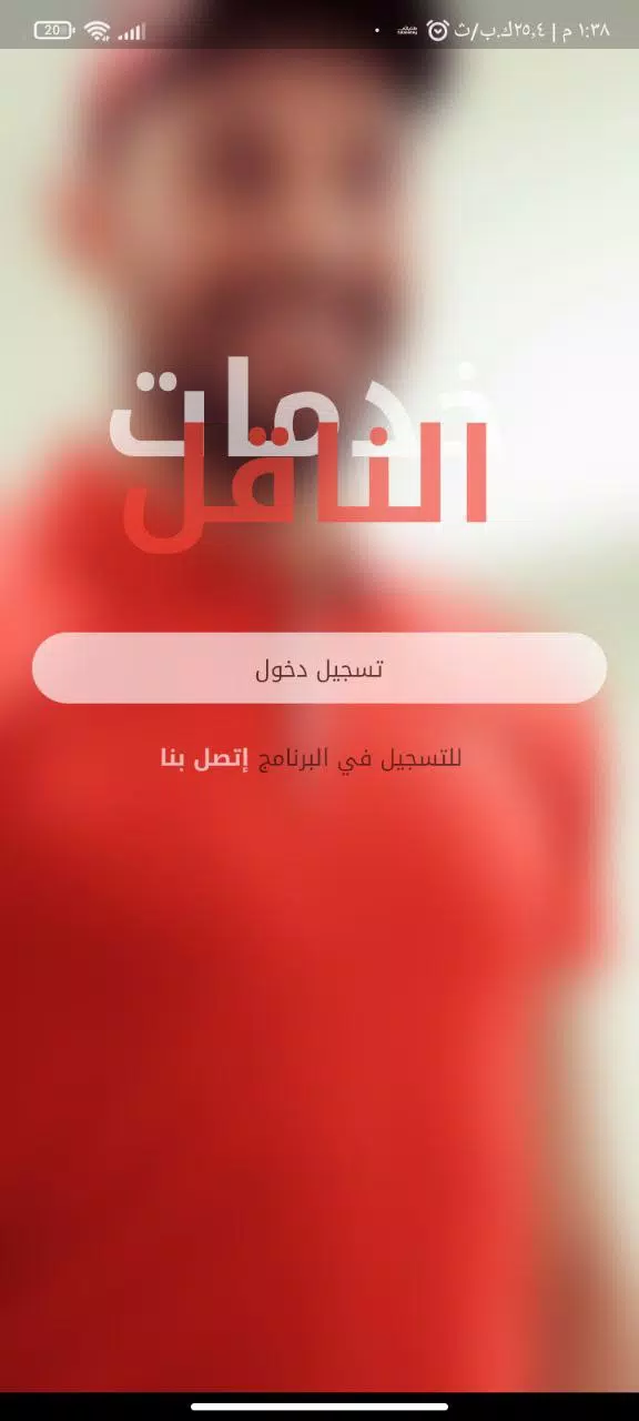 الناقل للتوصيل السريع Screenshot 1