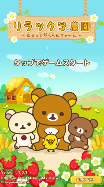 Rilakkuma Farm應用截圖第0張