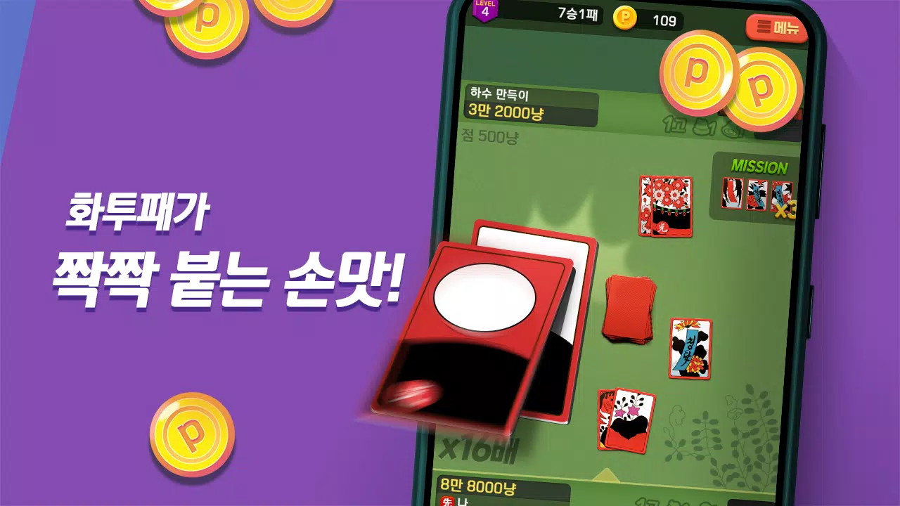 고스톱 오리지널 Screenshot 2