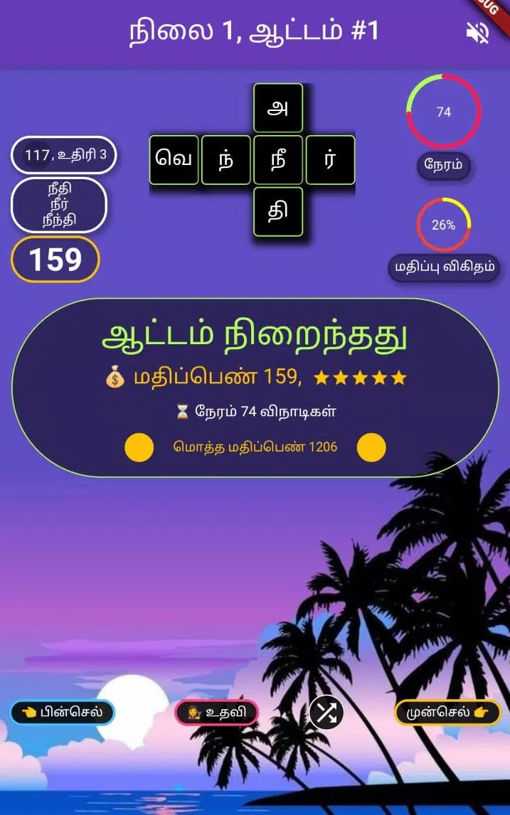 Tamil Word Block應用截圖第1張