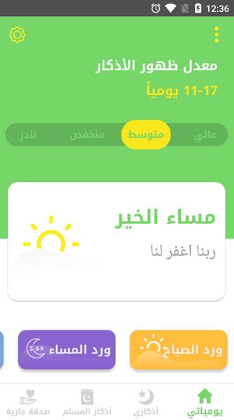 Auto- Athkar for muslims (أذكار المسلم) Screenshot 0