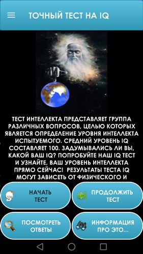 Тест на IQ. Тренинг мозга. ဖန်သားပြင်ဓာတ်ပုံ 0