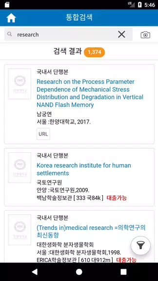 한양대학교 도서관 Capture d'écran 2