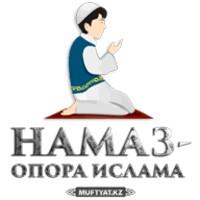 НАМАЗ