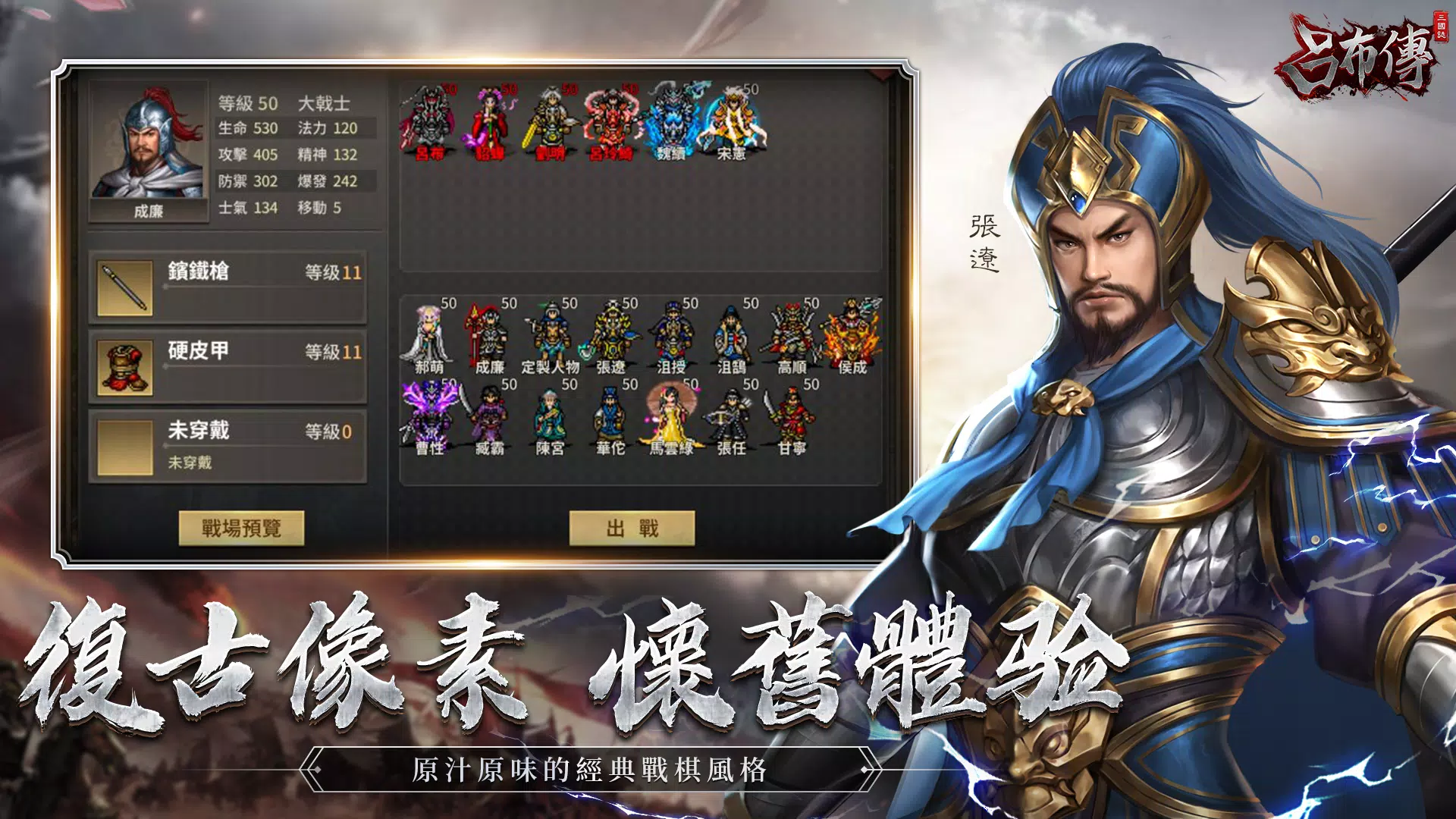 三國志呂布傳應用截圖第2張