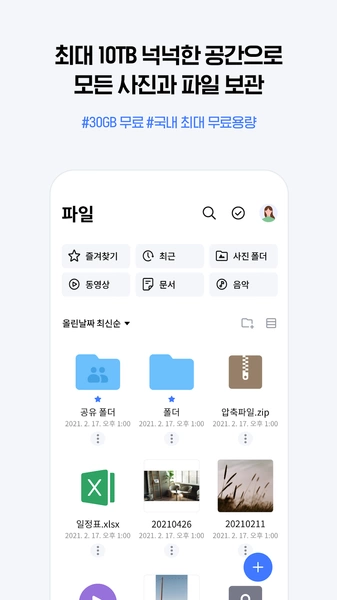 NAVER MYBOX應用截圖第0張