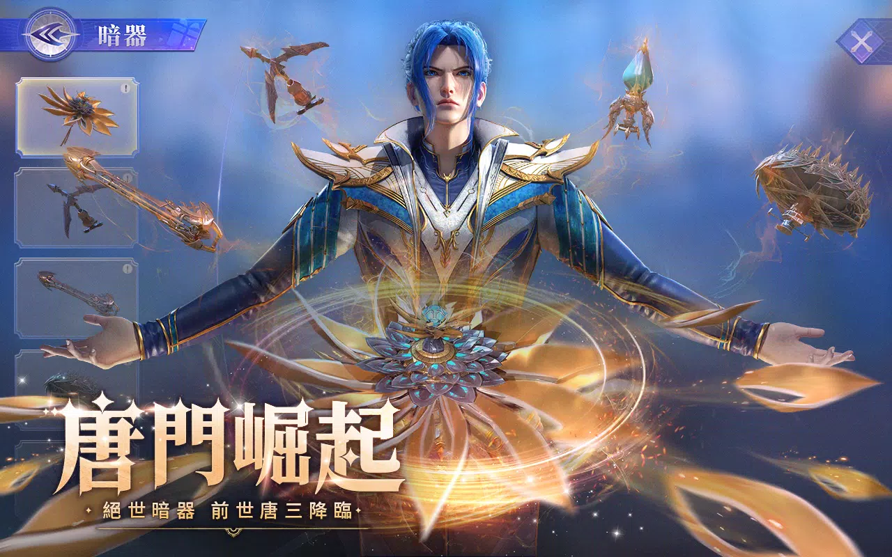 斗羅大陸3D:魂師對決—真3D真斗羅,百分百還原動畫 Screenshot 1
