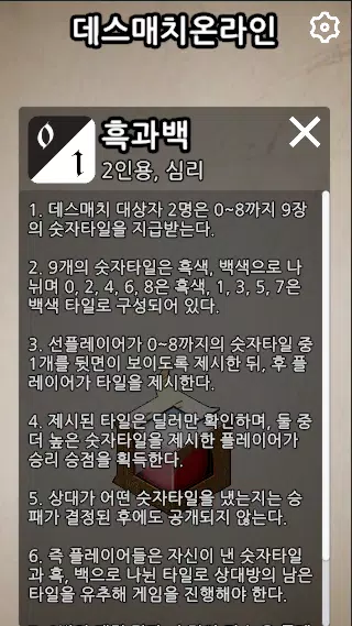 데스매치온라인應用截圖第2張