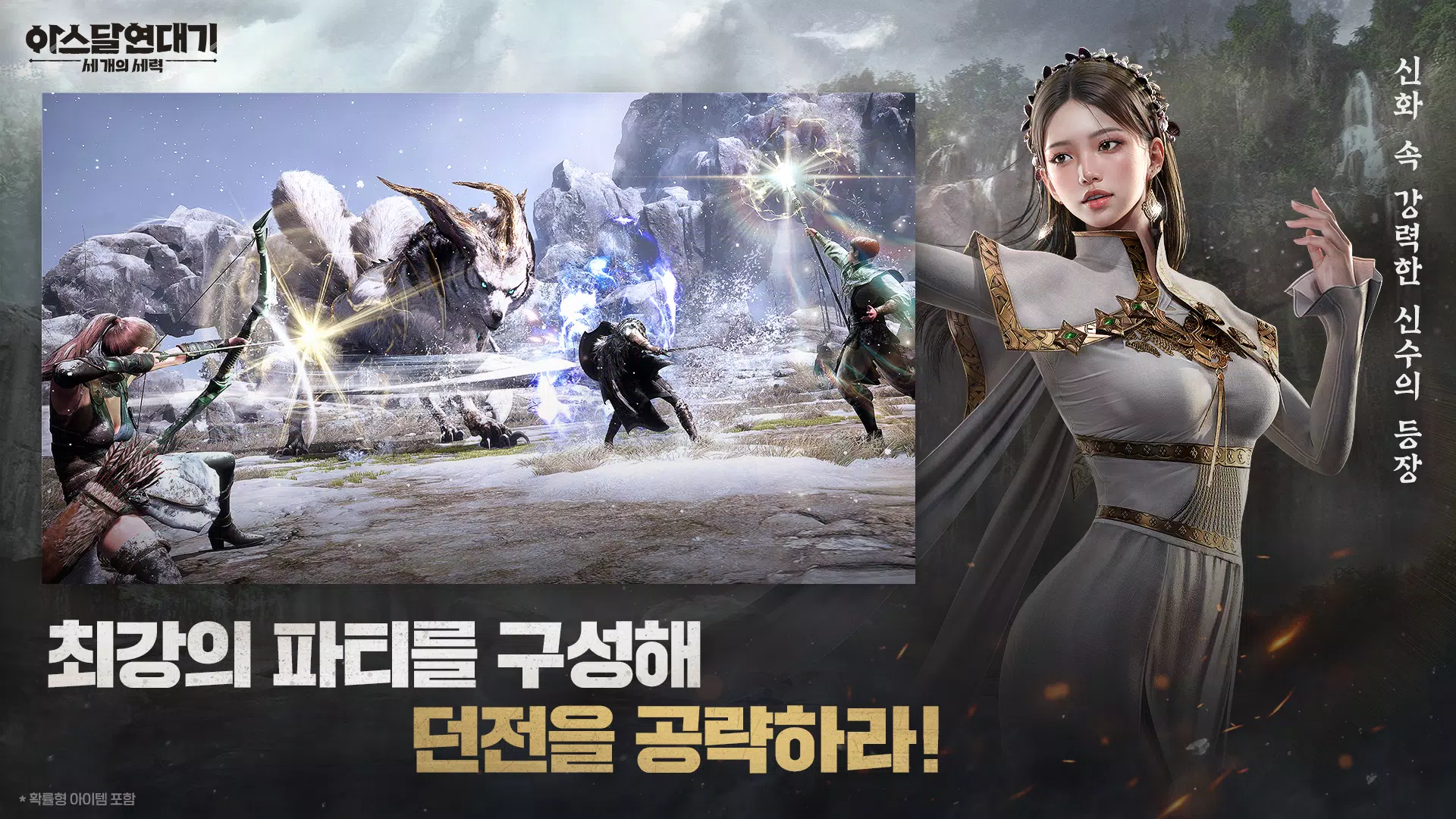 아스달 연대기: 세 개의 세력 Captura de tela 3