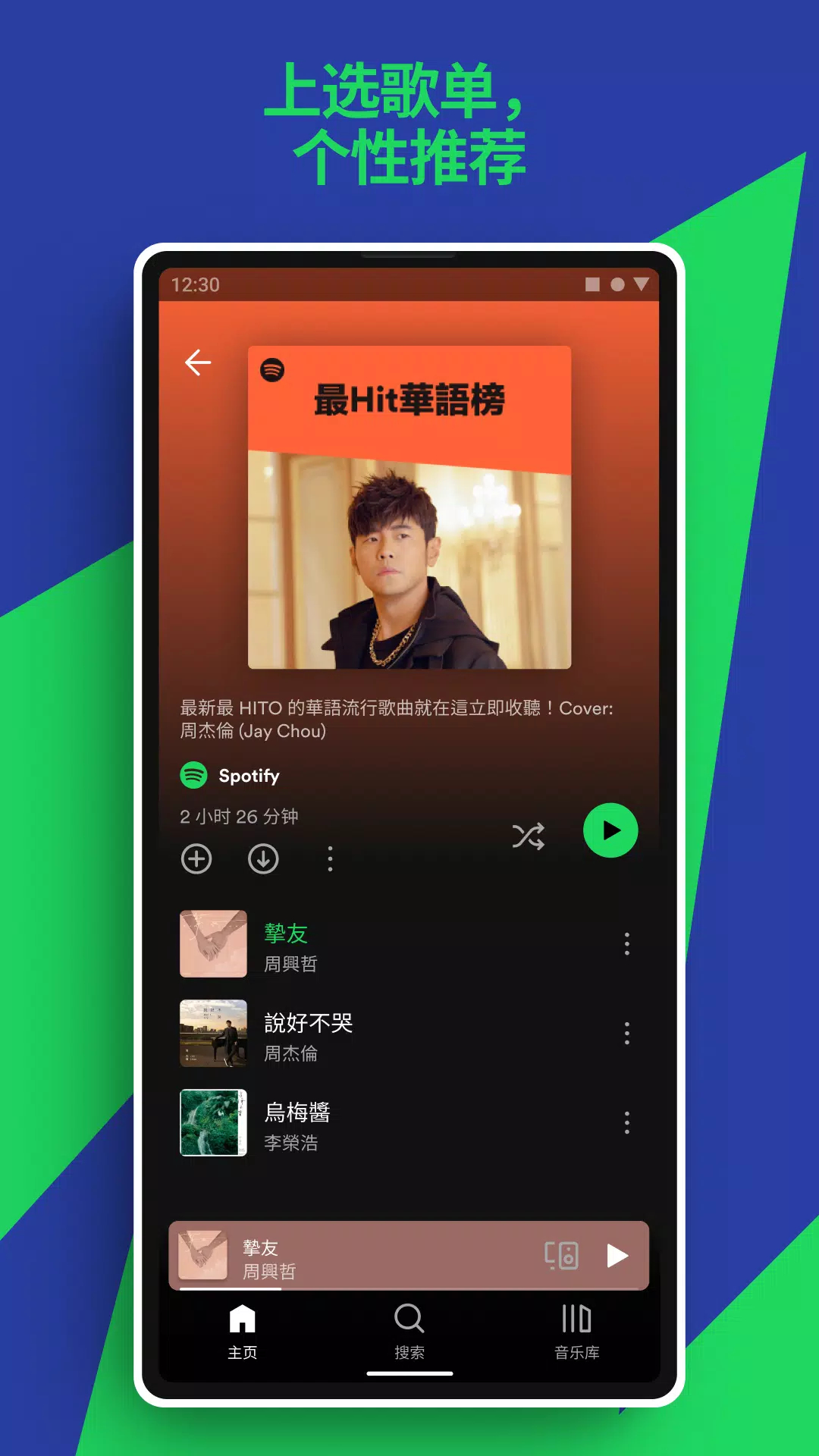 Spotify: 暢聽音樂和 Podcast應用截圖第2張