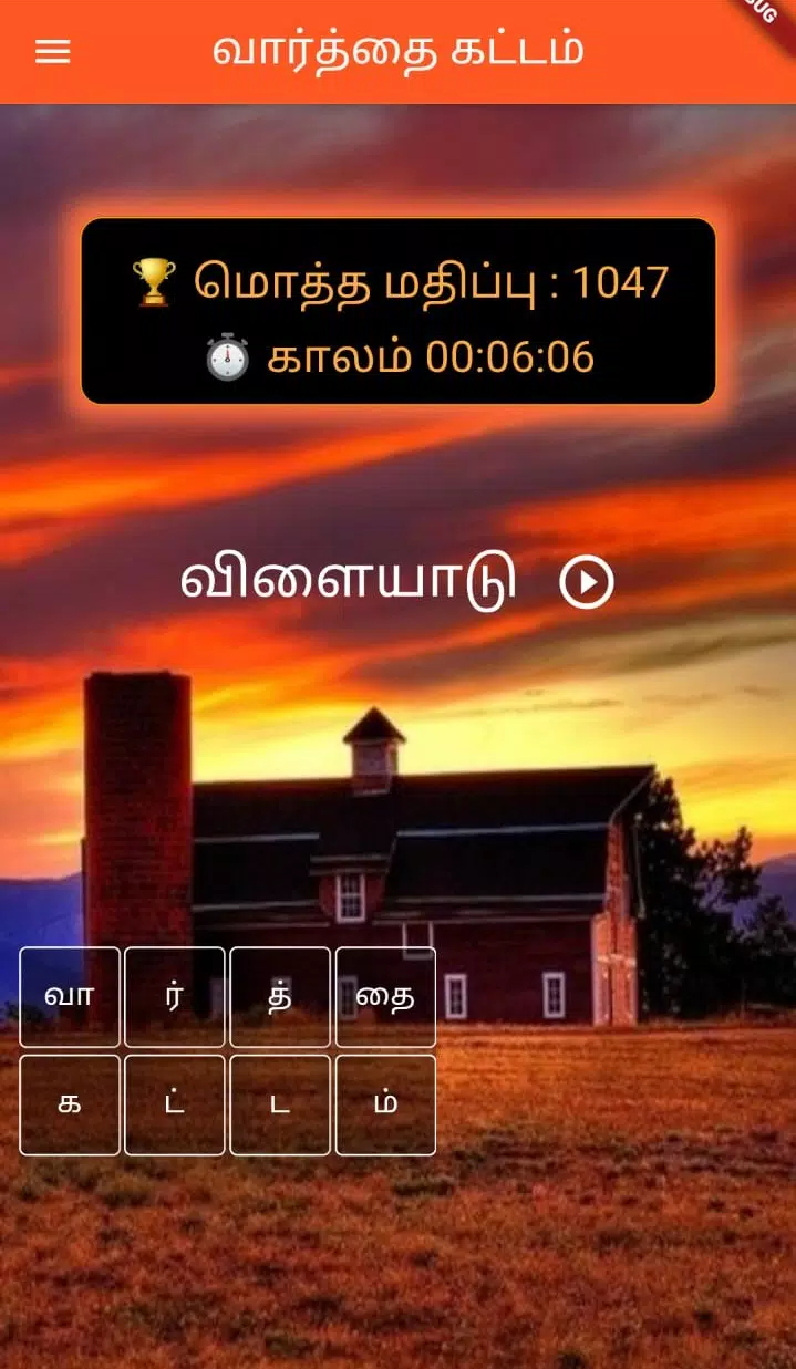 Tamil Word Block應用截圖第0張