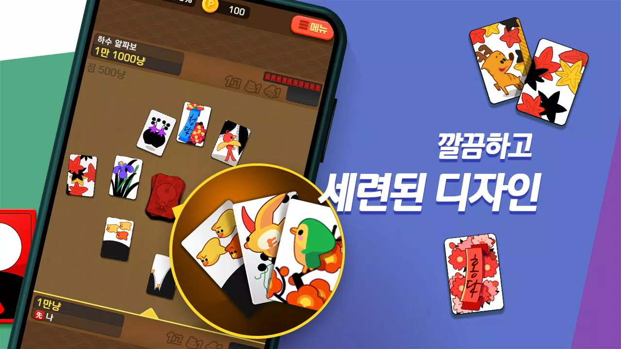 고스톱 오리지널 Screenshot 1