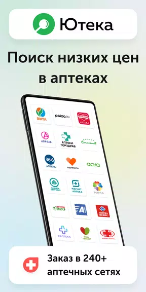 Ютека. Все аптеки города應用截圖第0張