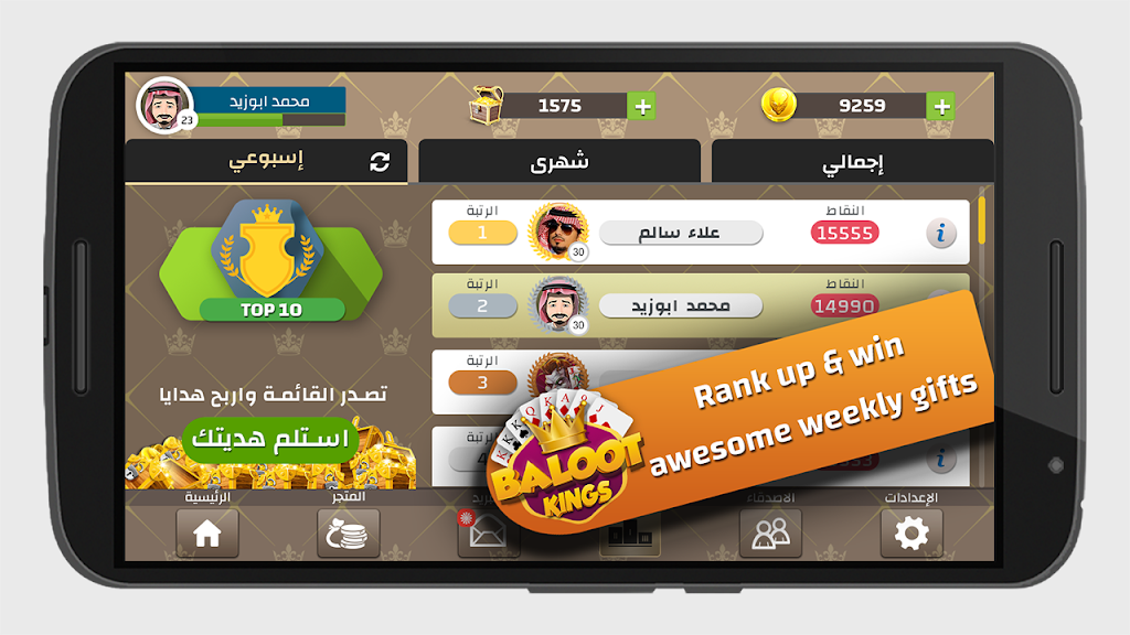Baloot Kings - ملوك بلوت Captura de pantalla 3