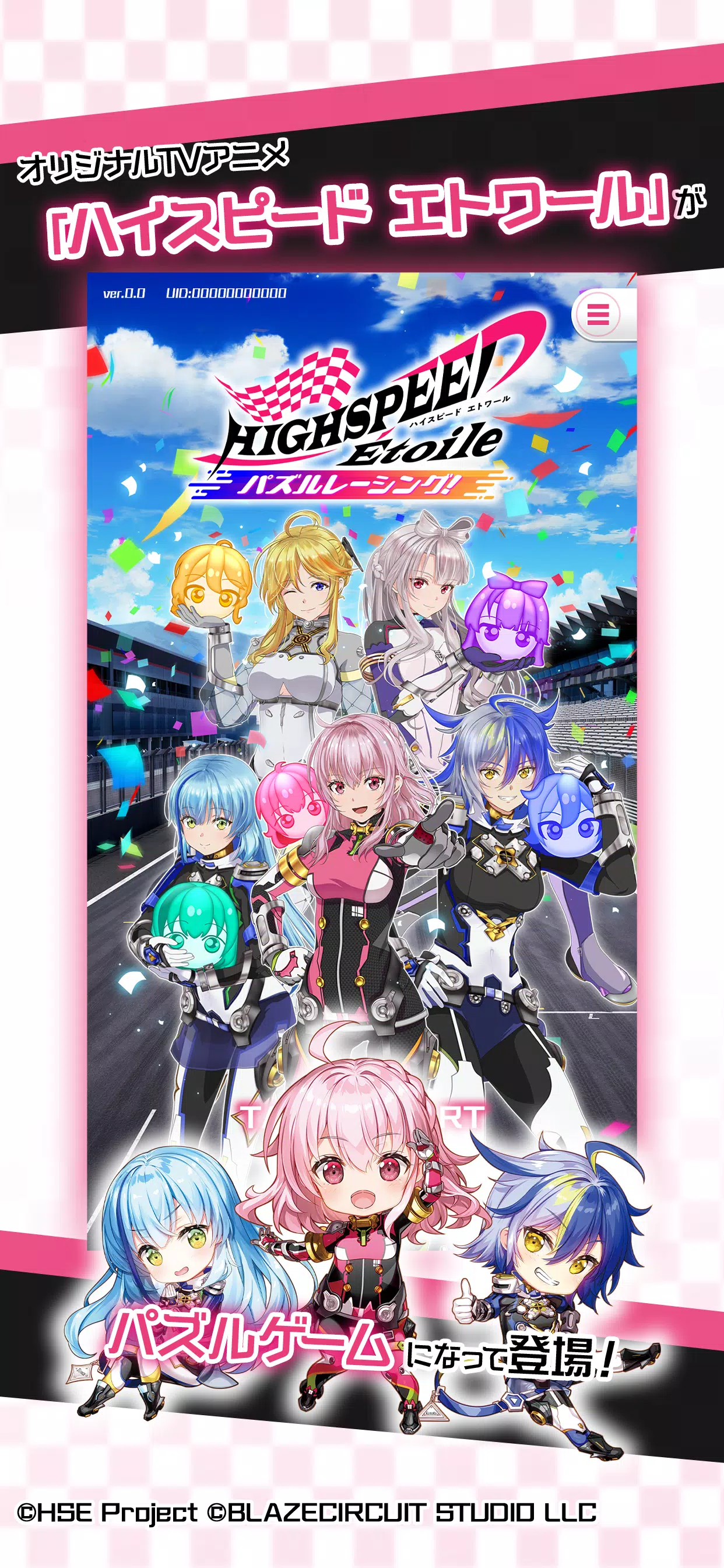 HIGHSPEED Étoile パズルレーシング!应用截图第0张