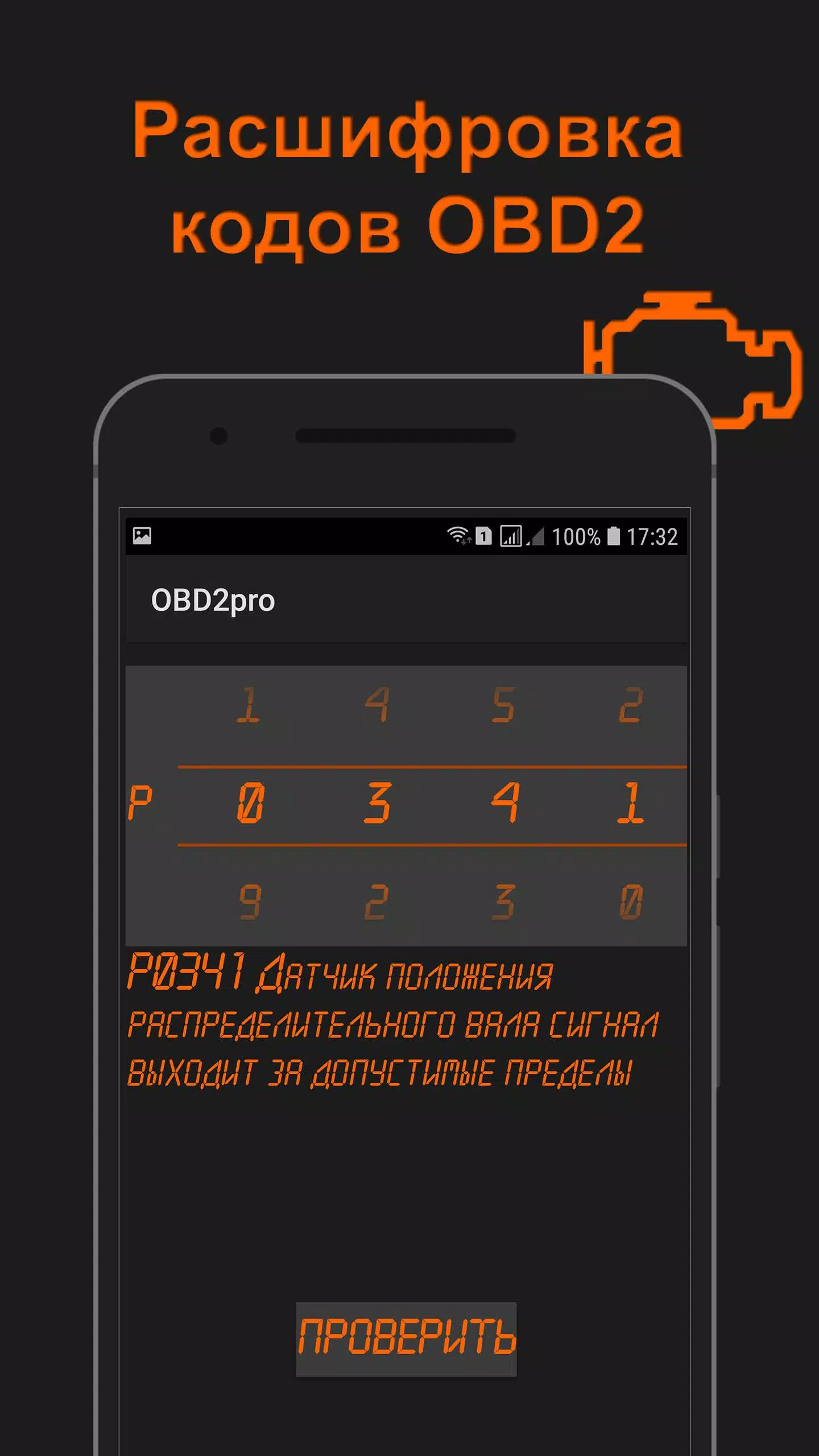 OBD2pro. Диагностика OBD ELM. Screenshot 2