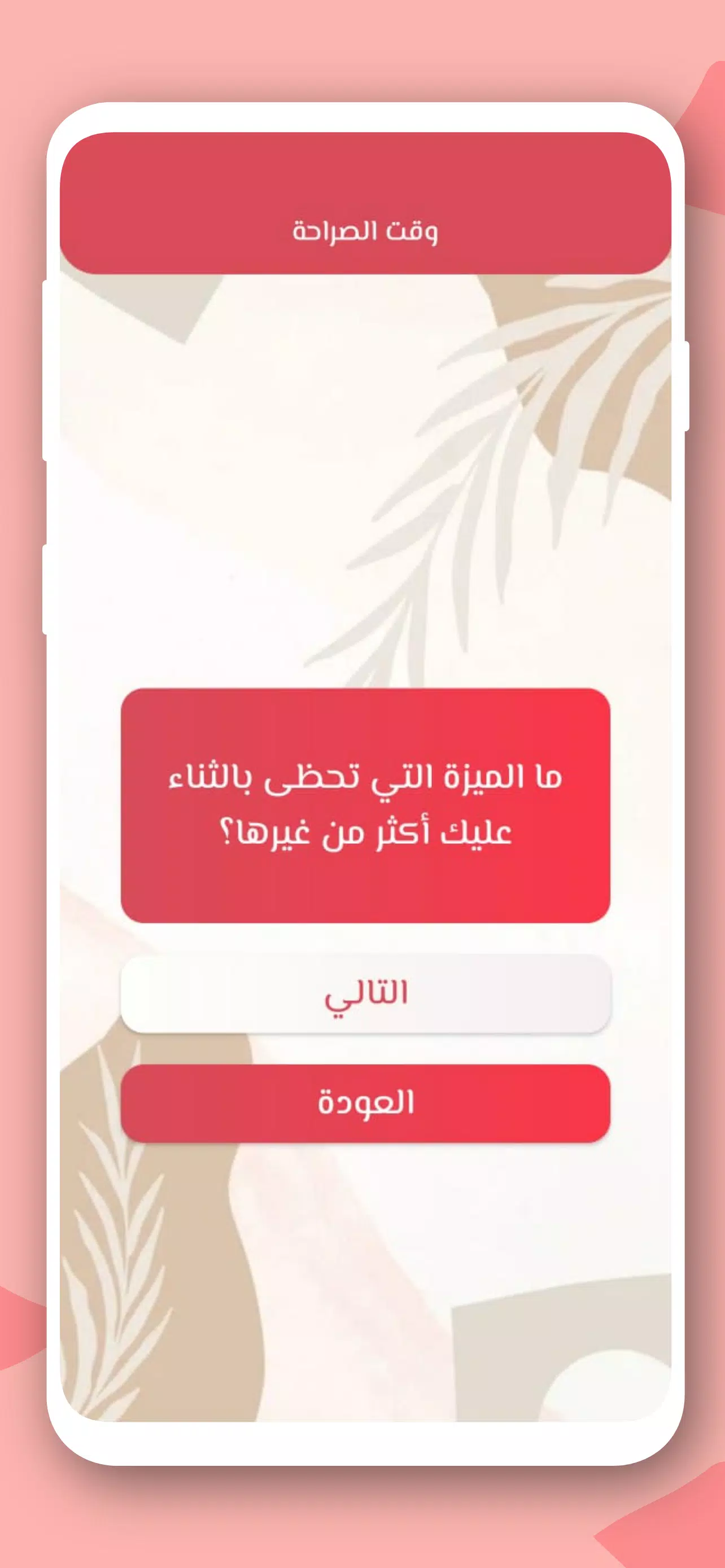 صراحة أم جرأة بدون نت Captura de tela 1