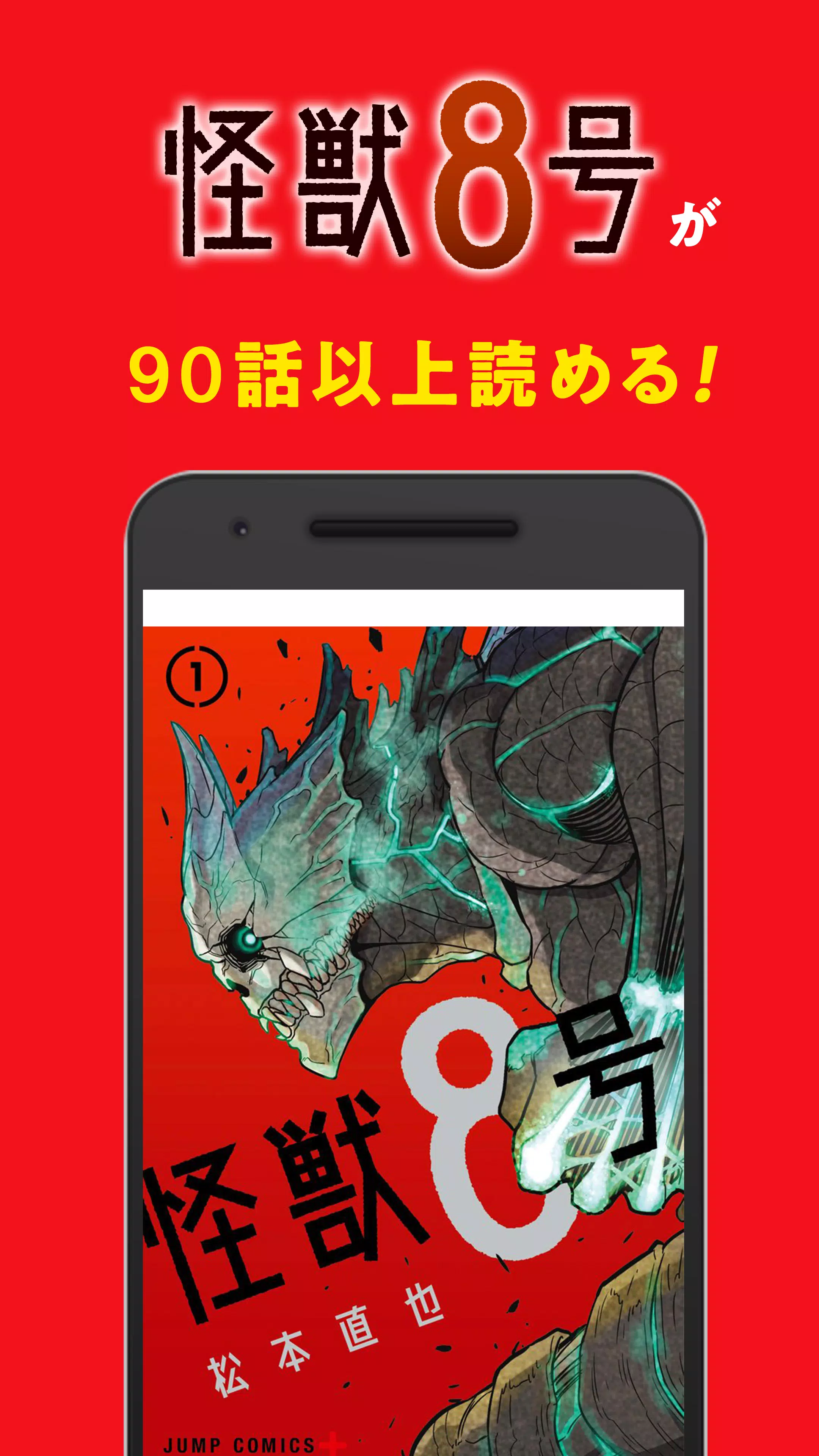 少年ジャンプ＋ 人気漫画が読める雑誌アプリ Captura de tela 1