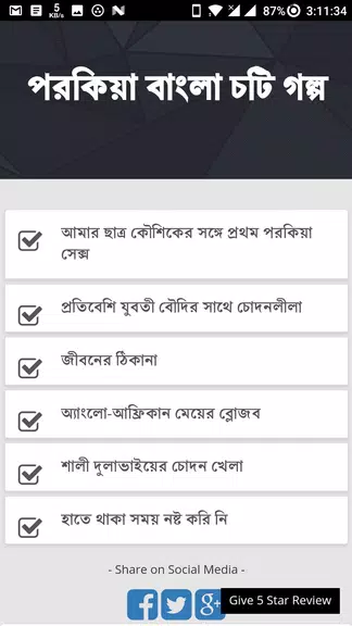 পরকিয়া বাংলা চটি গল্প - Bangla Choti Golpo應用截圖第0張