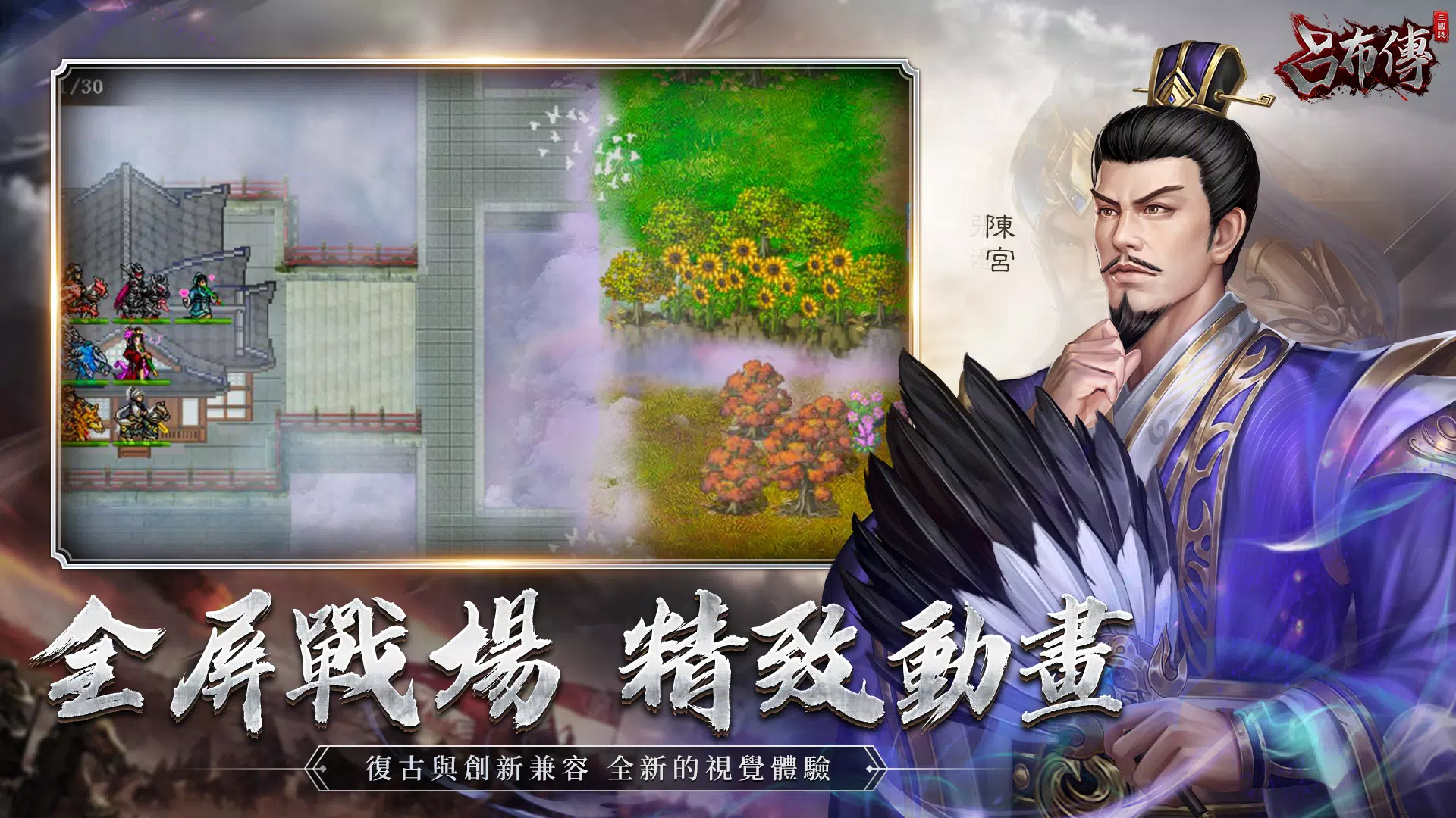 三國志呂布傳應用截圖第3張