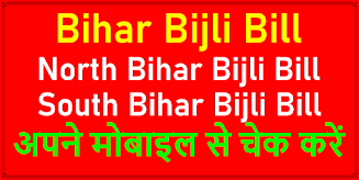 Bihar Bijli Bill: Check Online Screenshot 0