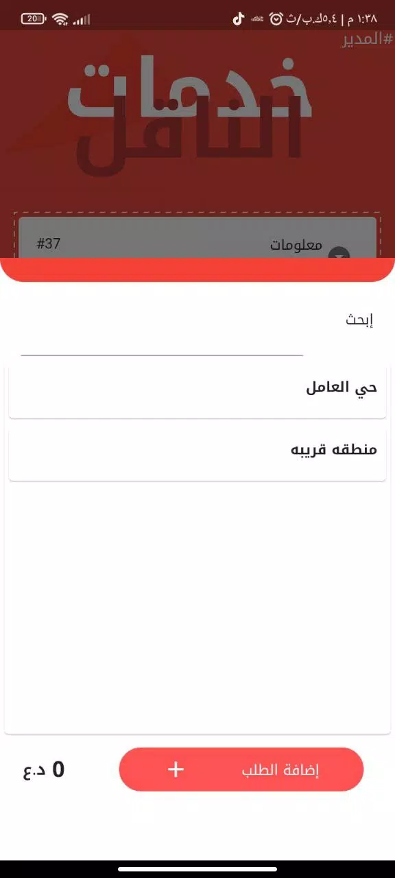 الناقل للتوصيل السريع Screenshot 0